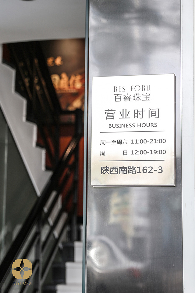 上海百睿珠宝(上海总店)