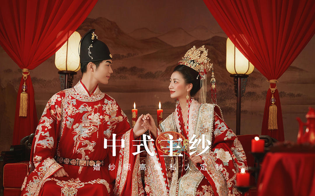 中式的浪漫?鳳冠霞帔好權(quán)威?