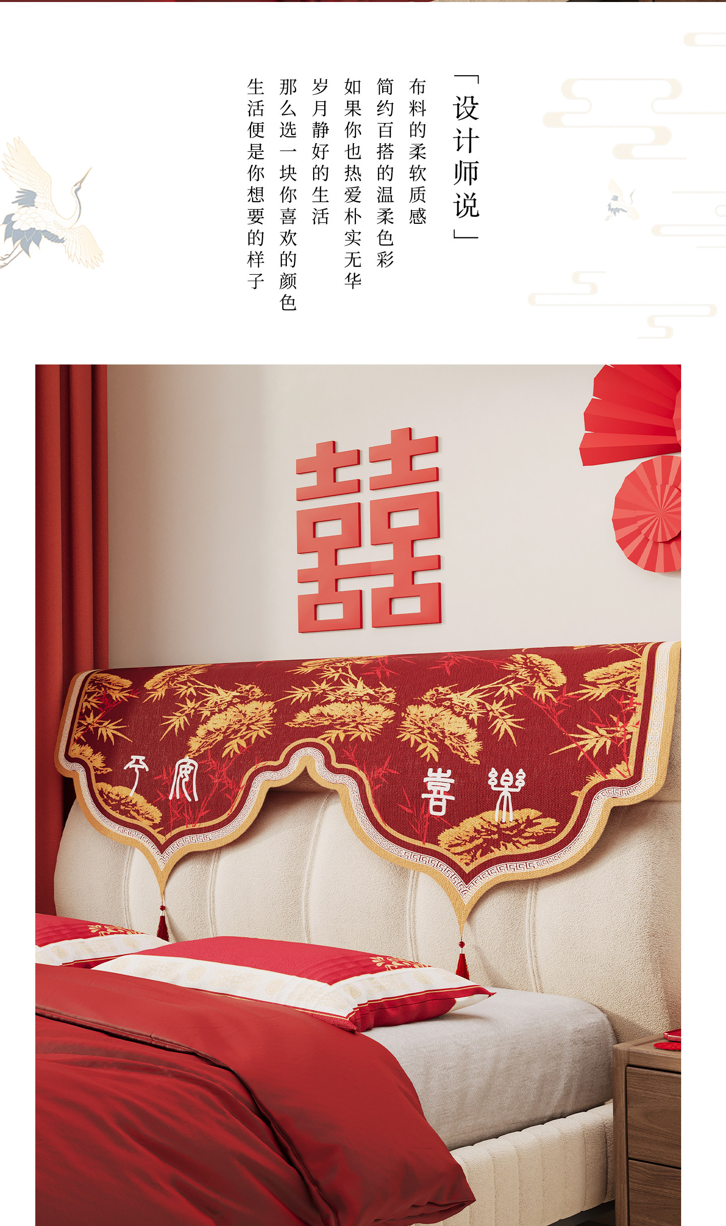 床头盖布结婚红色新婚婚房喜庆布置床头罩床头防尘罩盖巾