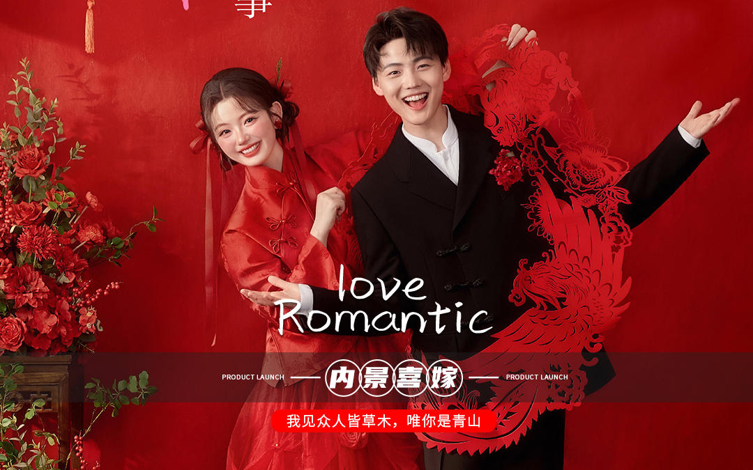 赢麻了!熬夜选的喜嫁婚纱照被朋友追着夸