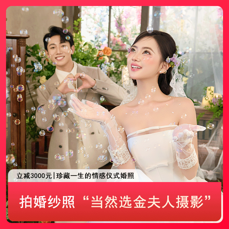 婚嫁节专场🔥立减3000元‼️到手价4899元