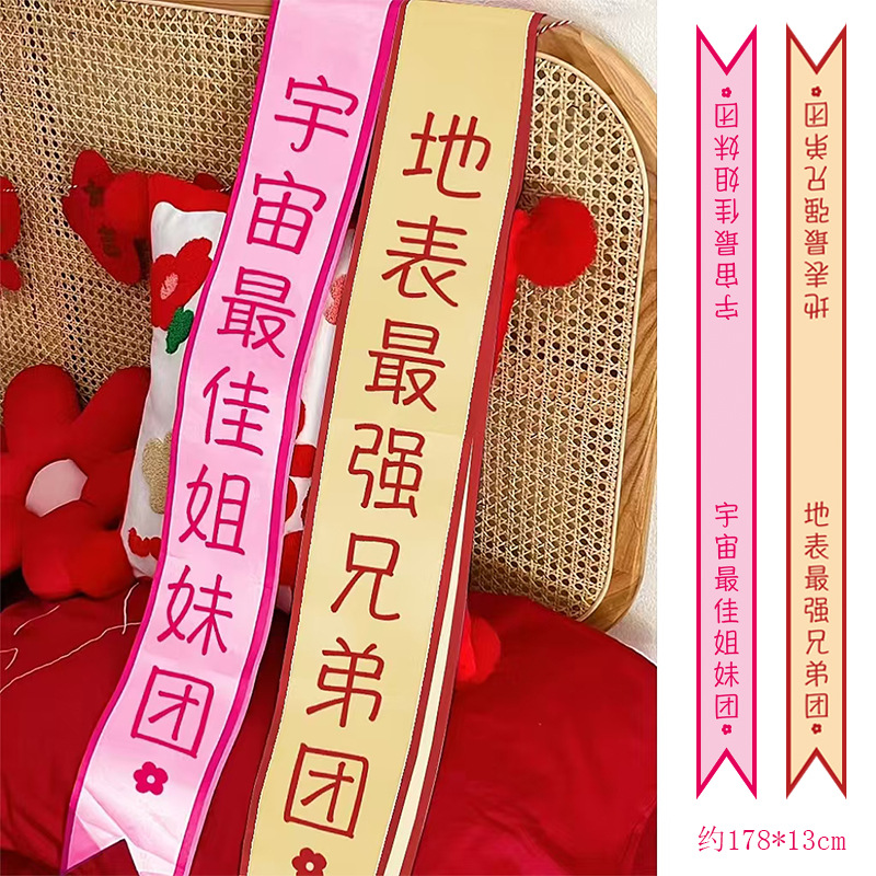 结婚绶带新娘伴娘仪式感拍照道具