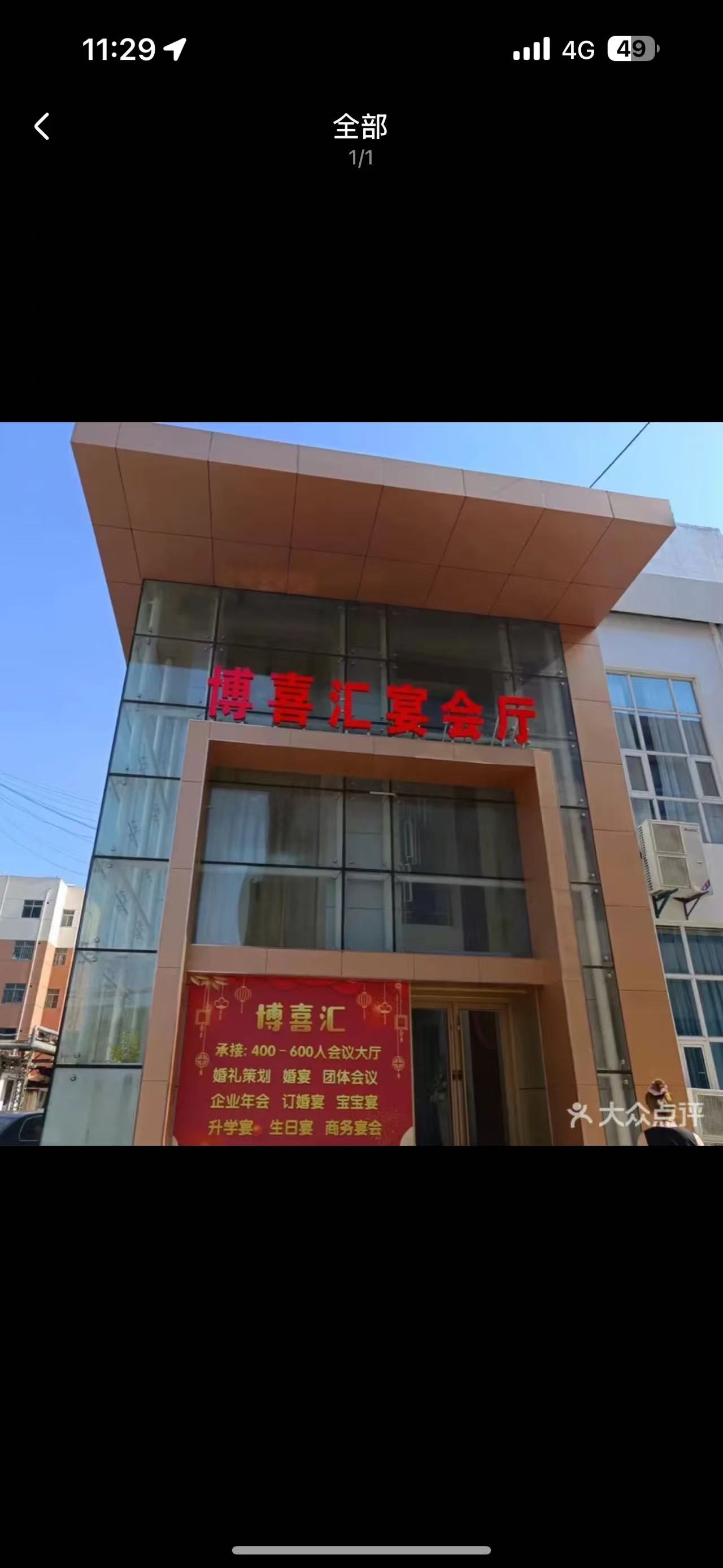 博喜汇宴会厅