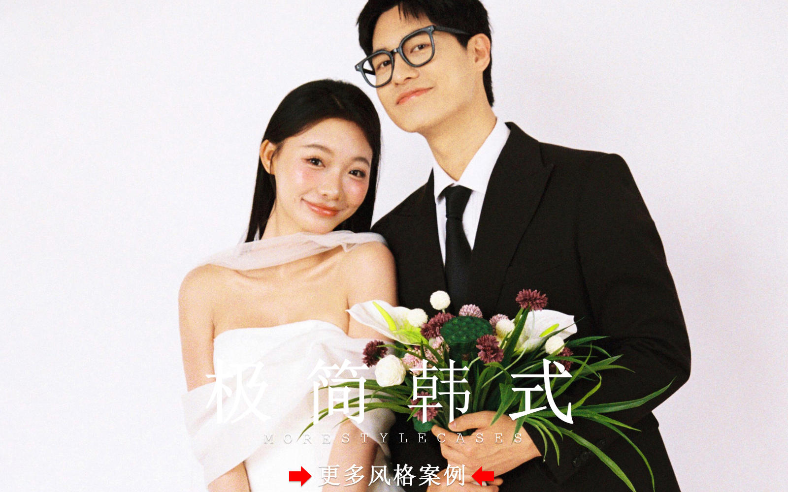 【皇后视觉】极简浪漫丨超温柔的韩式氛围感婚纱照