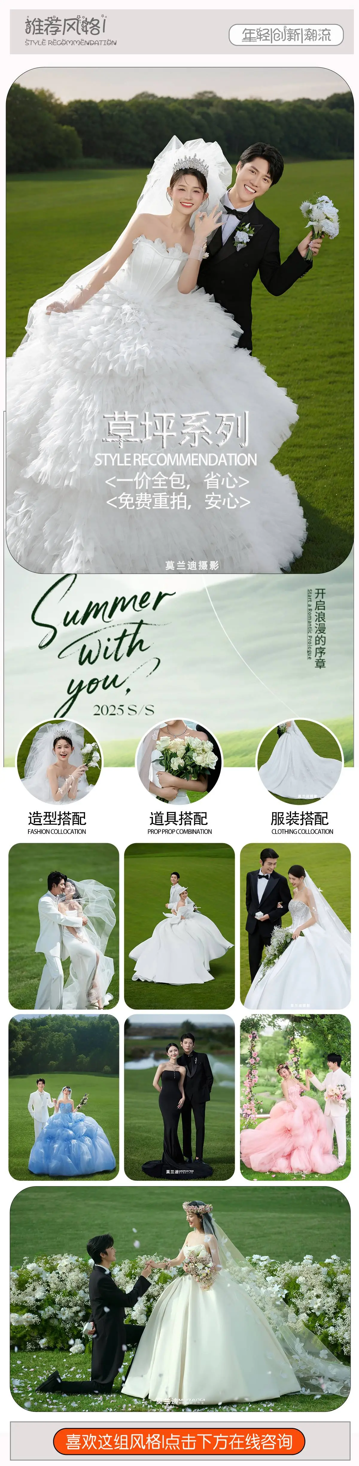 【深圳婚紗照】6服6造/草坪婚紗攝影/返場(chǎng)