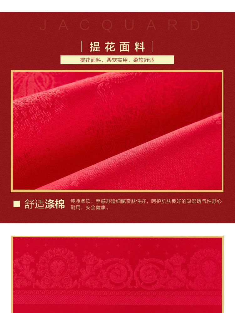 【羅萊】十全十美提花婚慶十件套