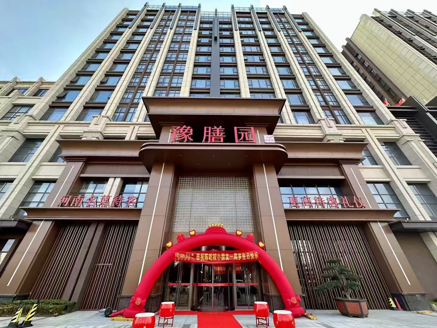 豫膳园婚宴酒店