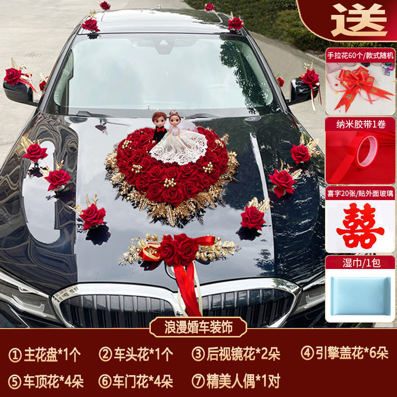 主婚车装饰套装花车装饰车队结婚用品
