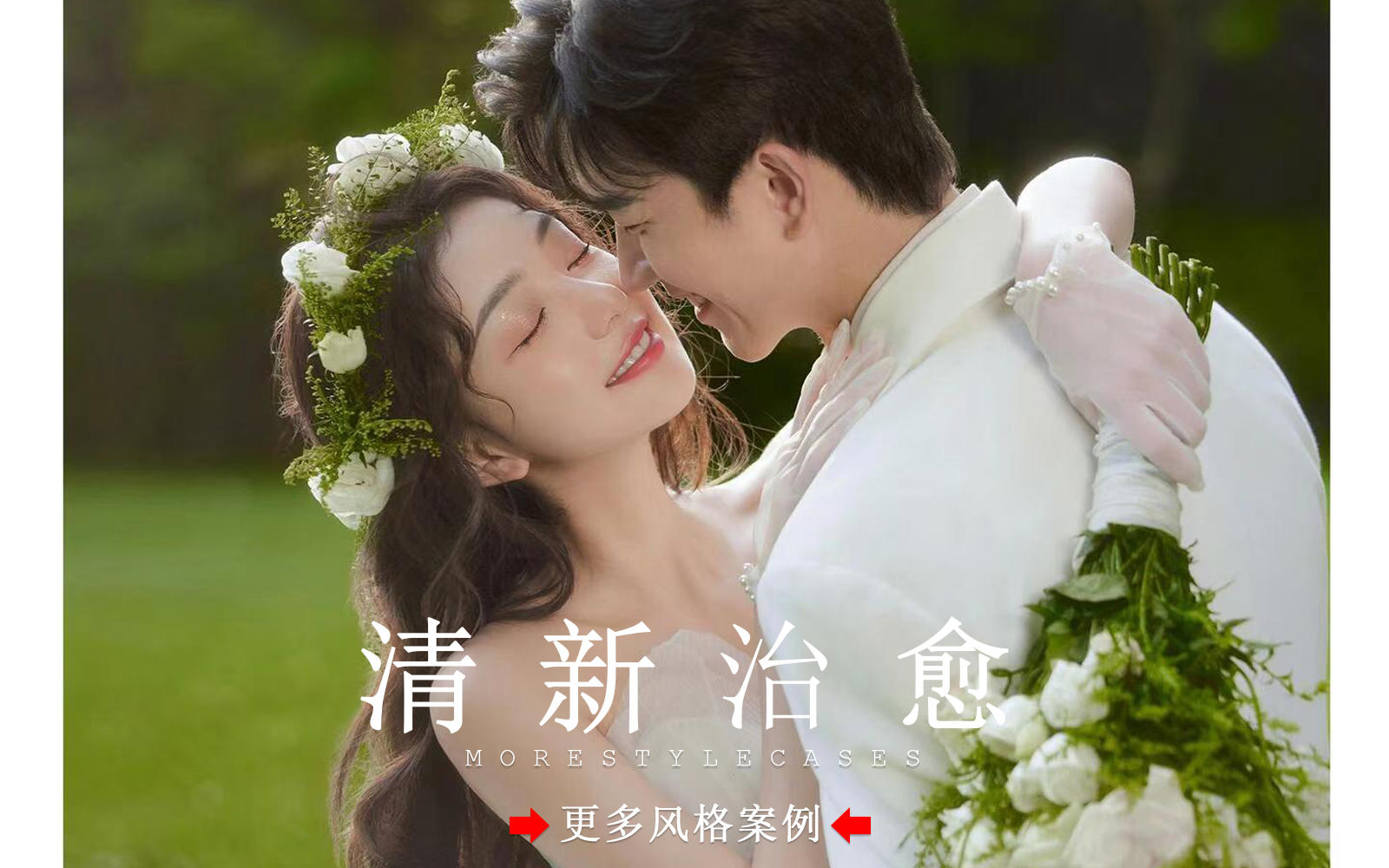 【皇后視覺】夏日怦然心動丨森系小清新清涼婚紗照
