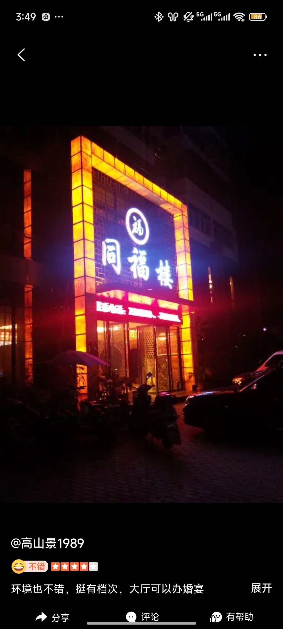 同福楼(紫光大道店)