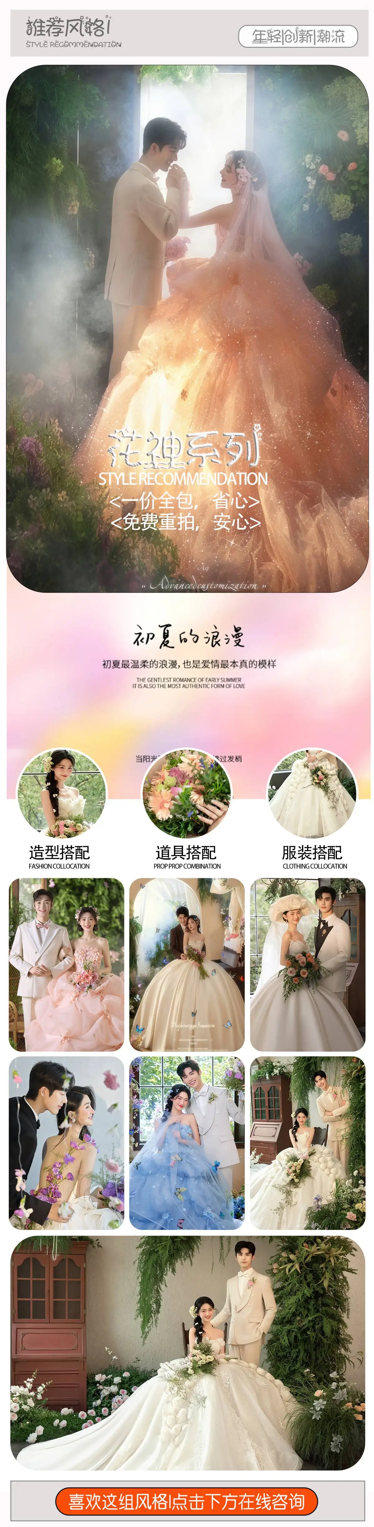 【深圳婚纱照】6服6造/内景+外景双拍婚纱摄影