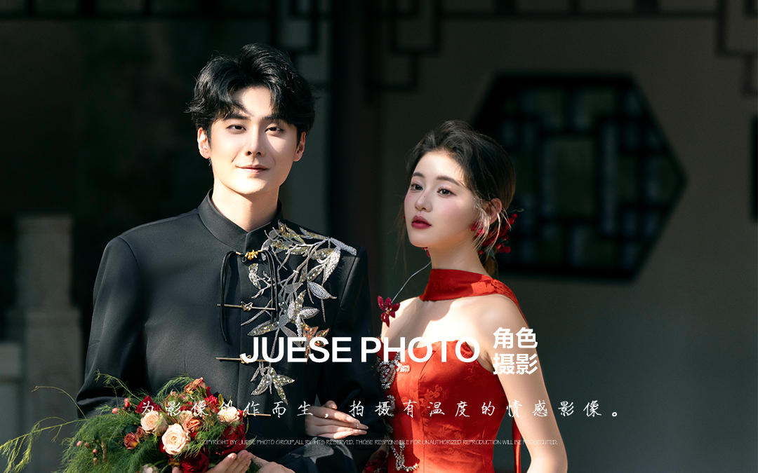 东方美学：中式婚照里的情长