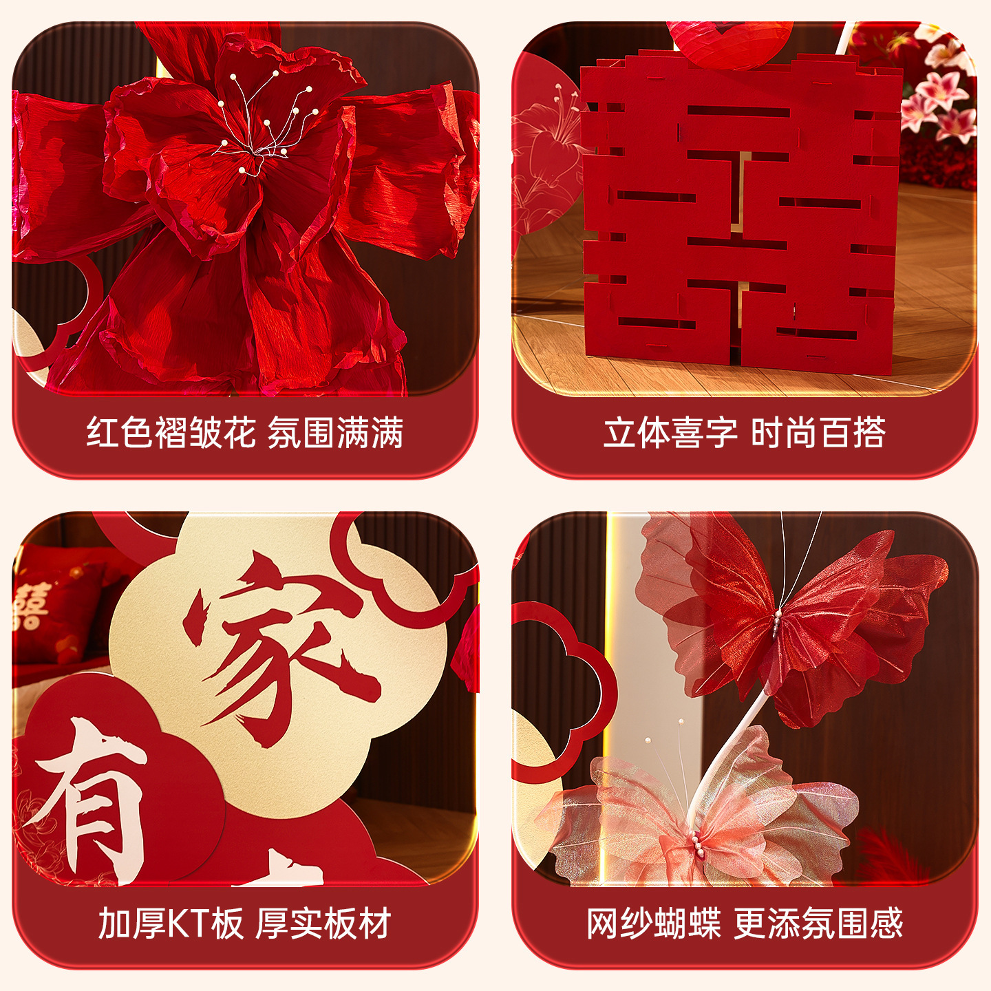 臥室客廳背景墻蝴蝶喜字kt板