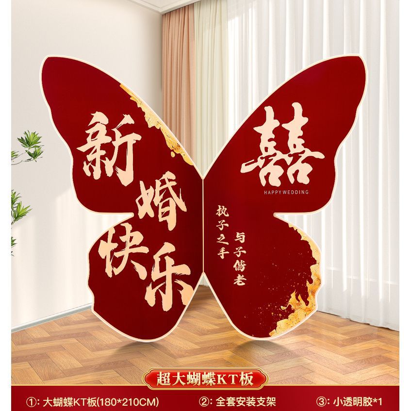 【出片装饰】客厅晨袍拍照背景背景超大蝴蝶kt婚礼板 婚房布置套装饰
