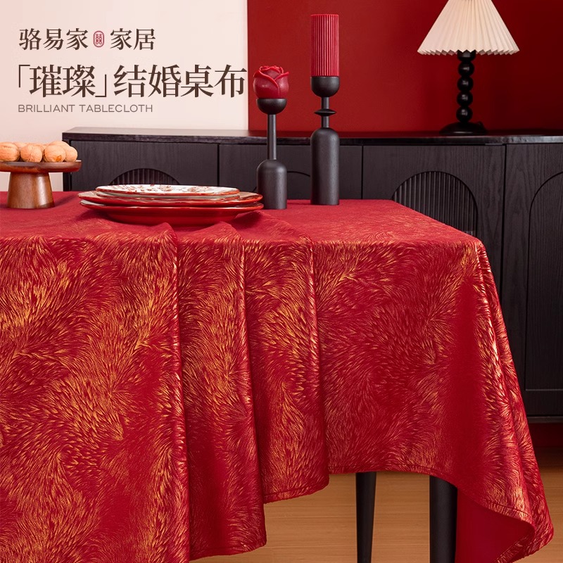 【方桌/圆桌】桌布茶几桌垫婚房装饰