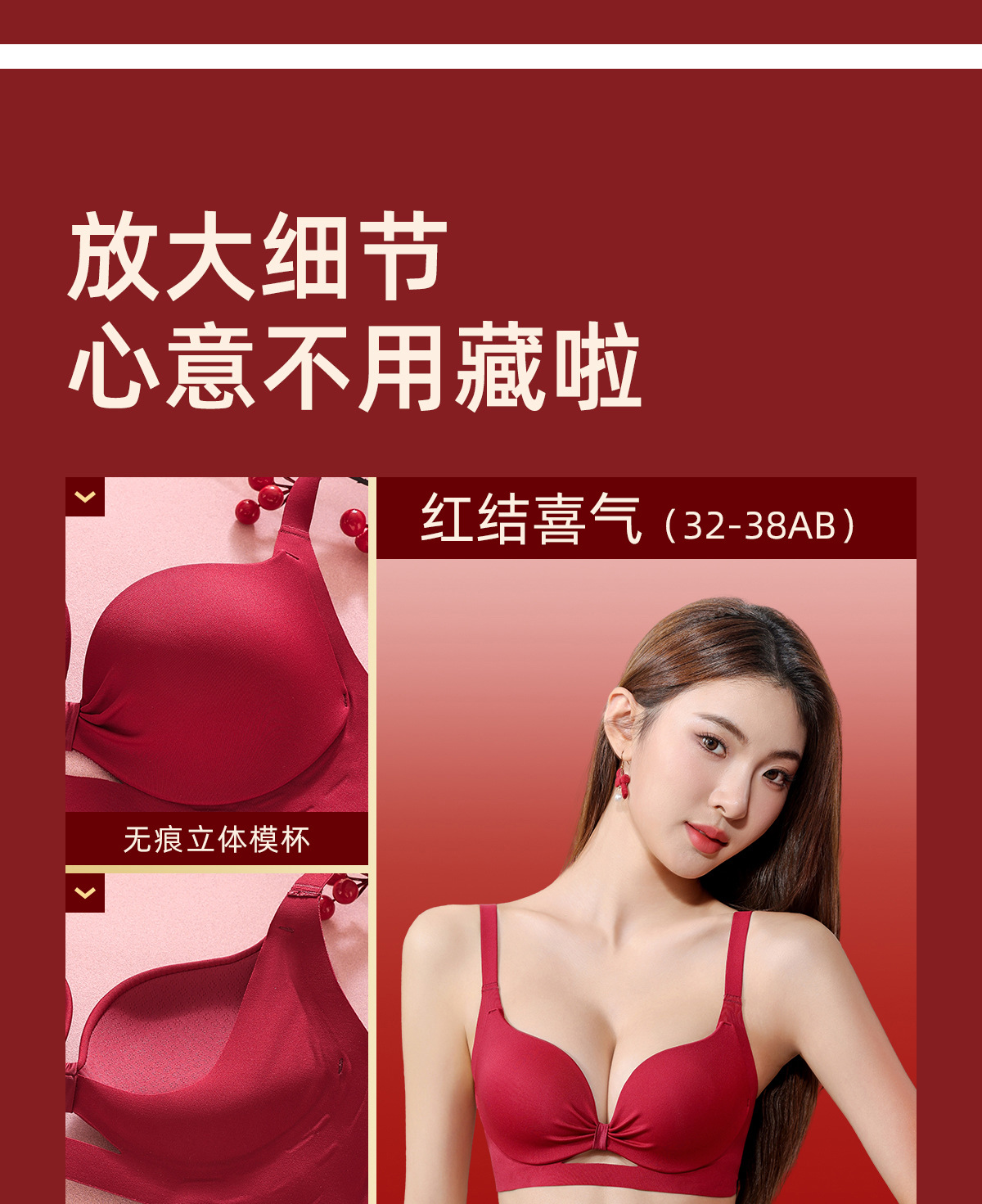 红品系列婚嫁内衣套装