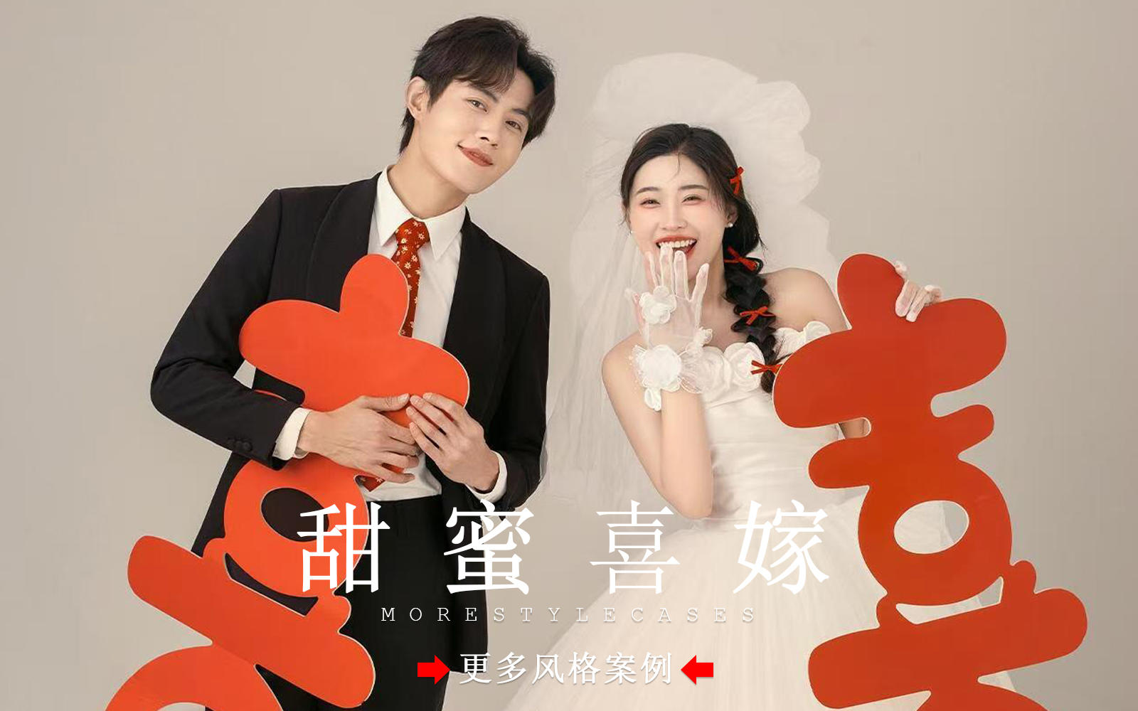 【皇后视觉】结婚啦！是被喜嫁风婚纱照甜晕的一天