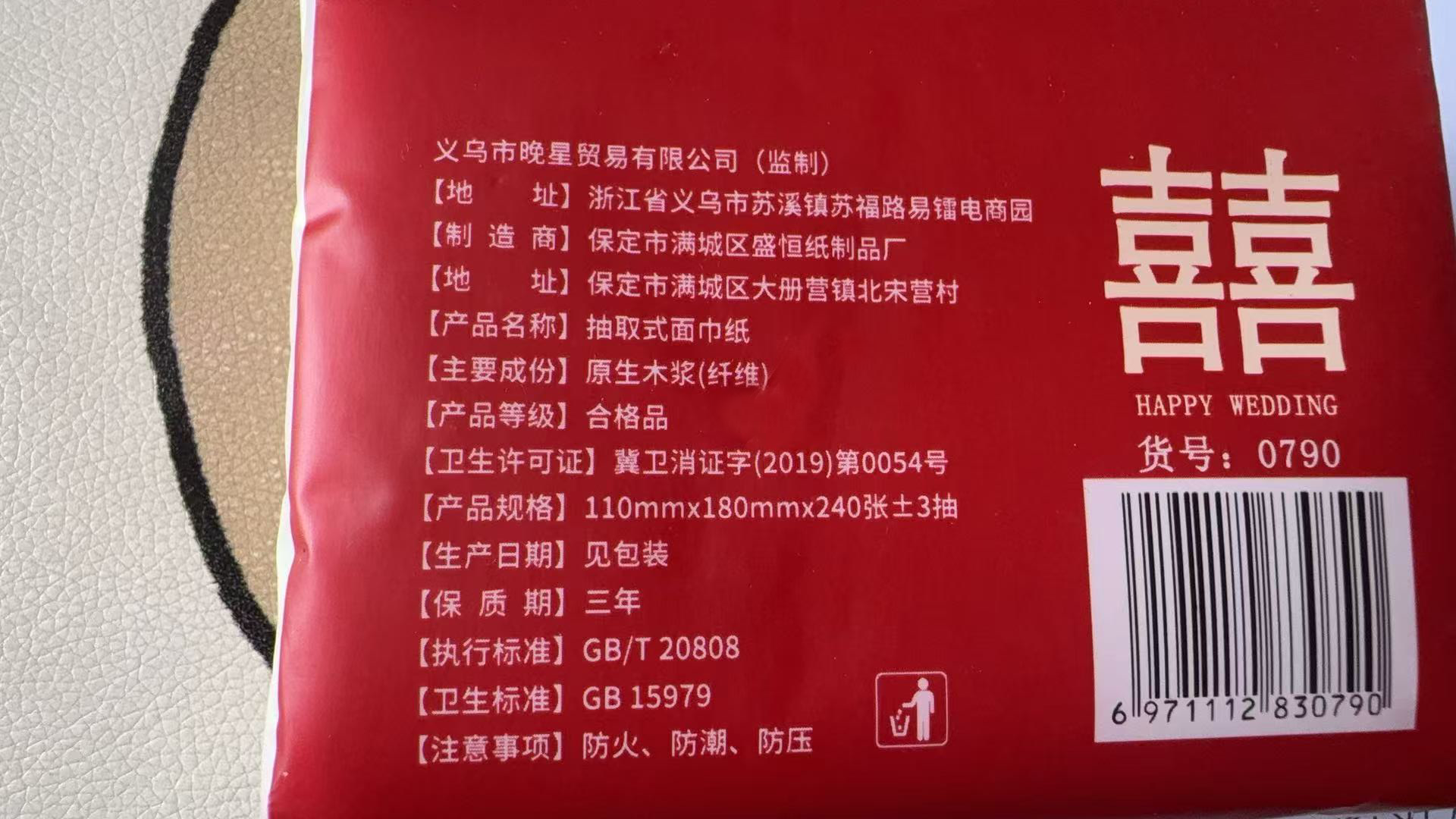【20包起】纸巾抽纸喜事结婚用品纸张