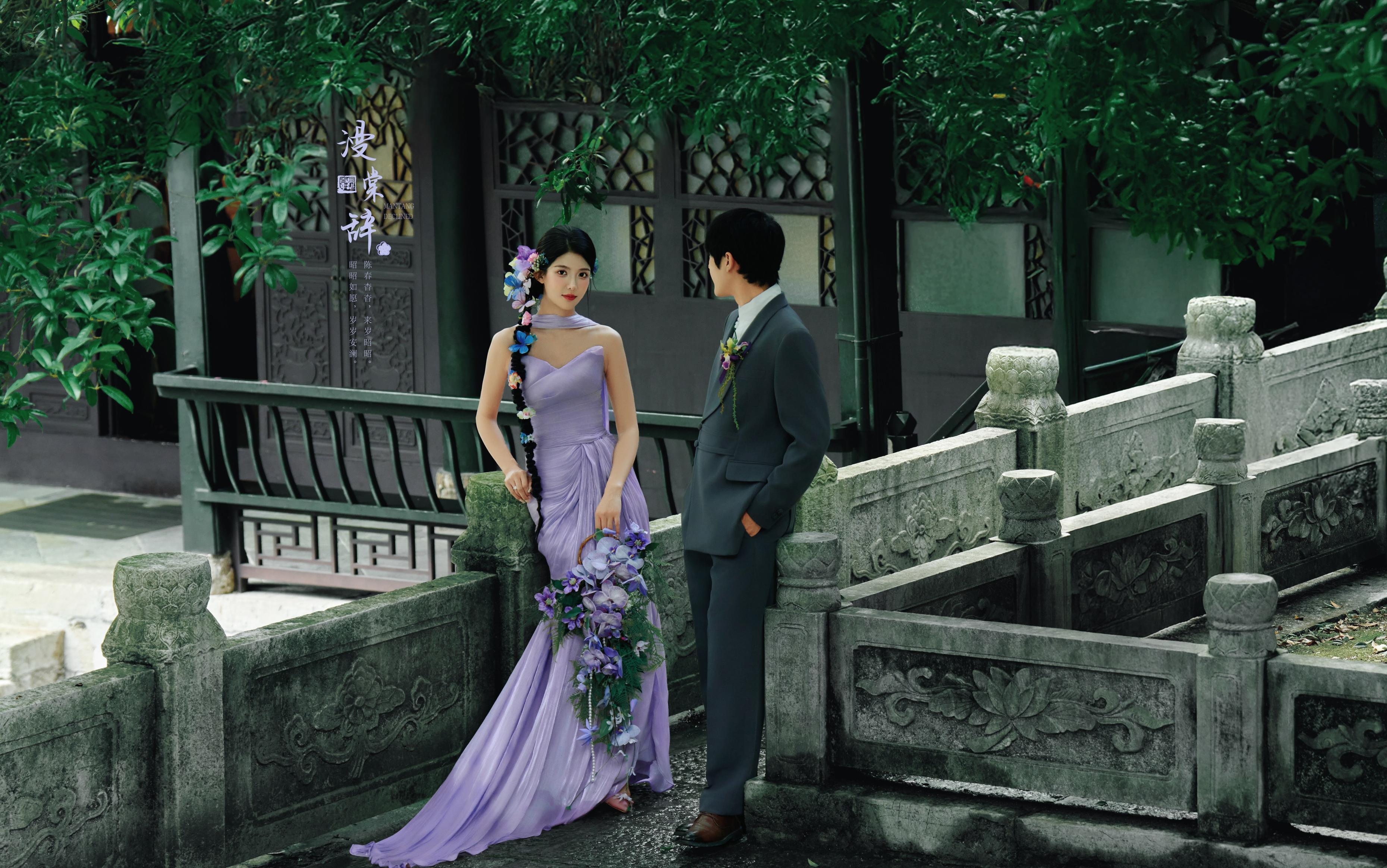 【漫棠辞】紫色新中式园林婚纱照