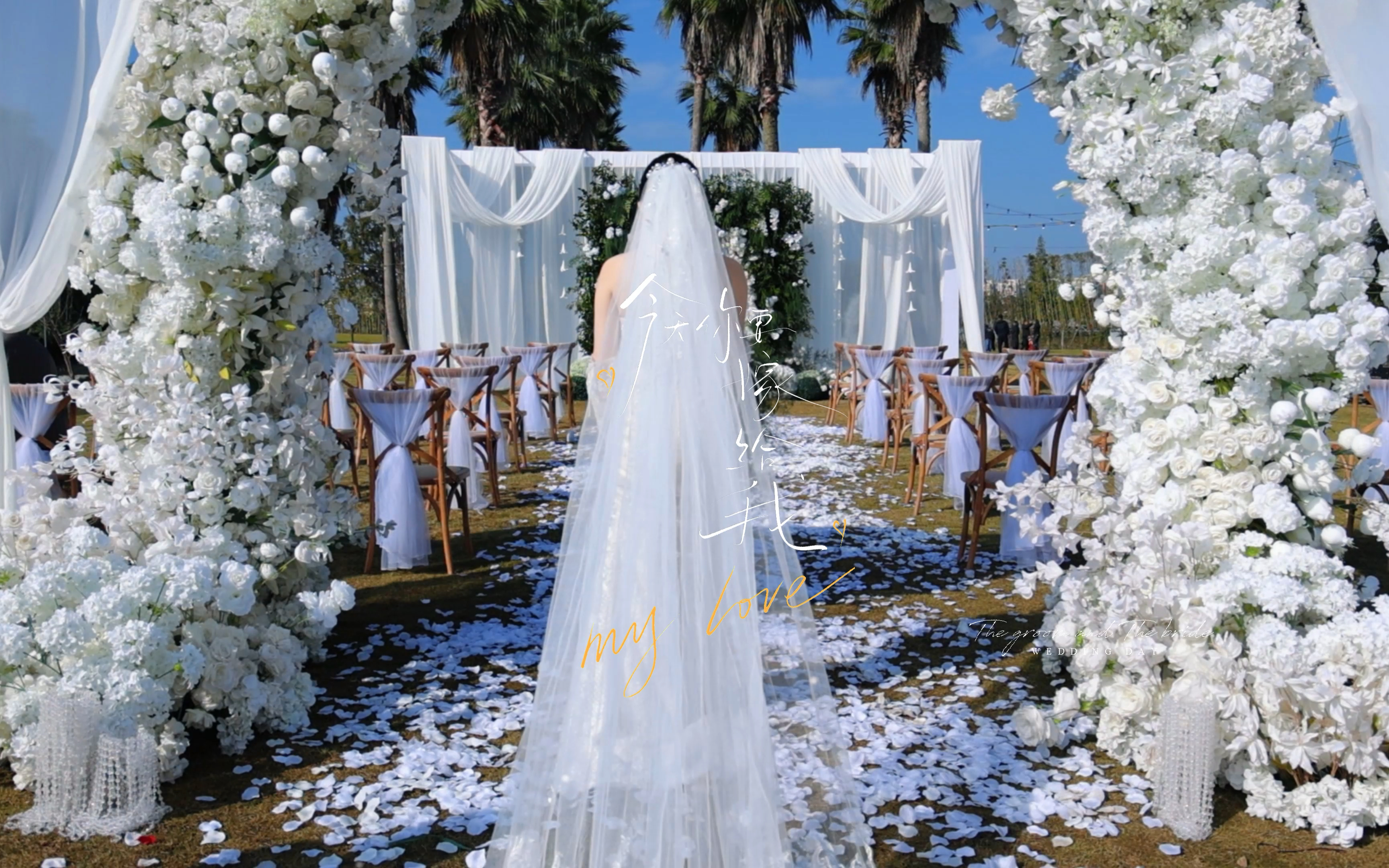 凡希婚禮 白色純潔草坪婚禮