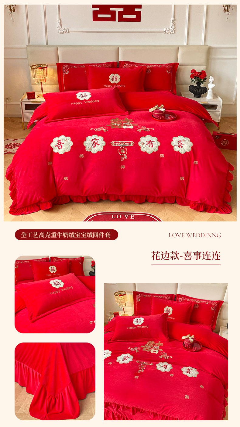 新款结婚高克重全工艺牛奶绒宝宝绒刺绣婚庆四件套
