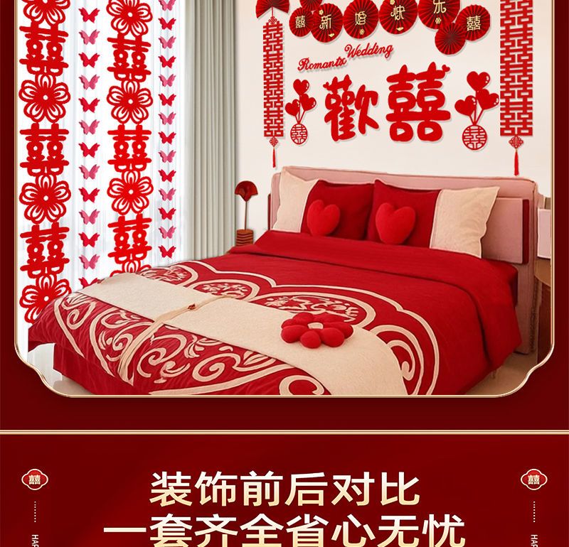 客厅卧室专用喜字贴背景墙简约风格