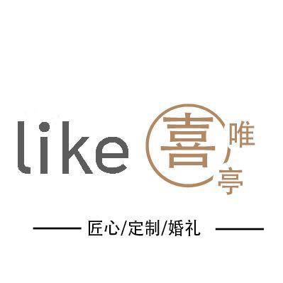 海南喜唯亭婚礼高端定制