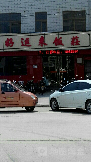 好运来盛宴(尚品名仕源店)