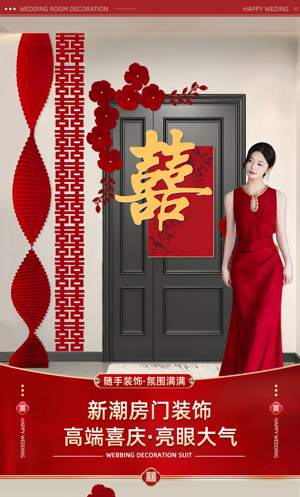 房門喜字貼KT板新中式裝飾