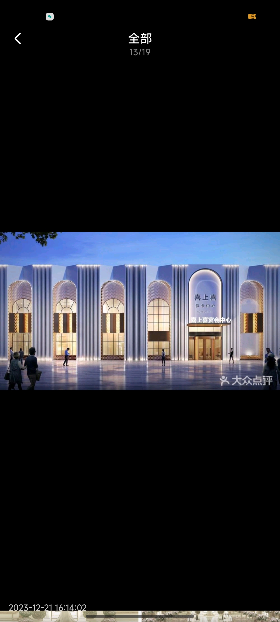 喜上喜宴会中心