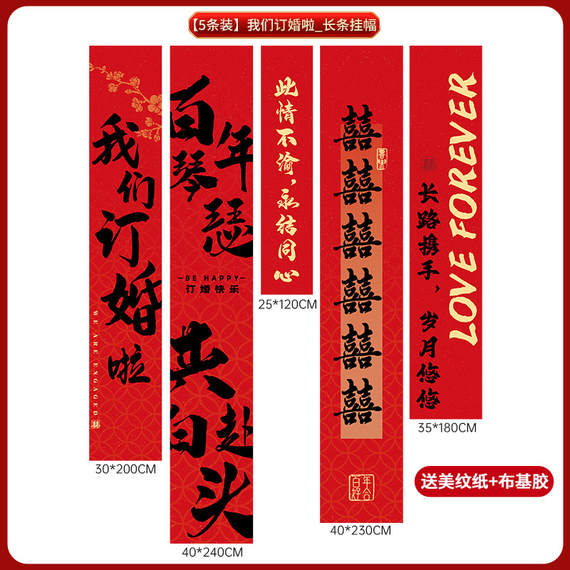 結(jié)婚掛布套餐 結(jié)婚定婚婚禮客廳臥室庭院布置裝飾