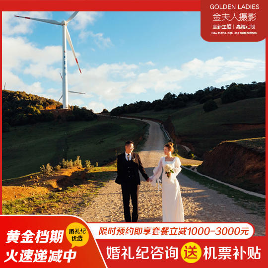【旅拍客片】大理旅拍+机票补贴