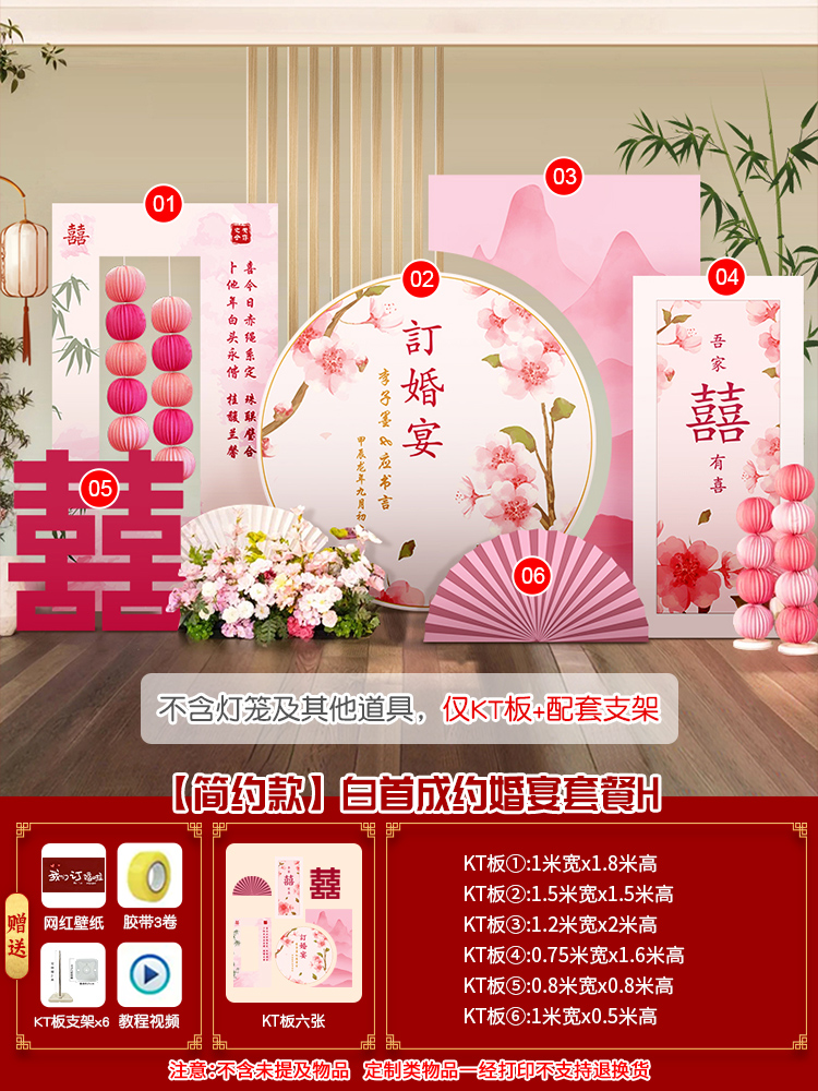 【粉色系】订婚宴布置新中式装饰kt板订婚用品订婚布置【定制不可退 定制商品约5天内发货】