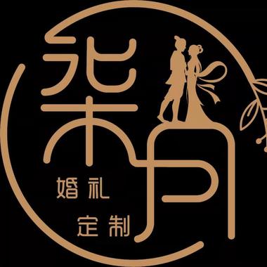 柒月婚礼定制