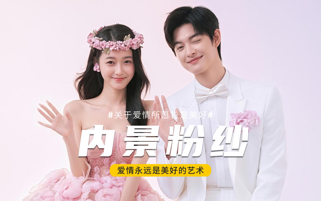 谁拍婚纱照还在选千篇一律的白纱啊！