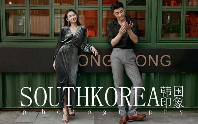 韩国印象————时尚街拍