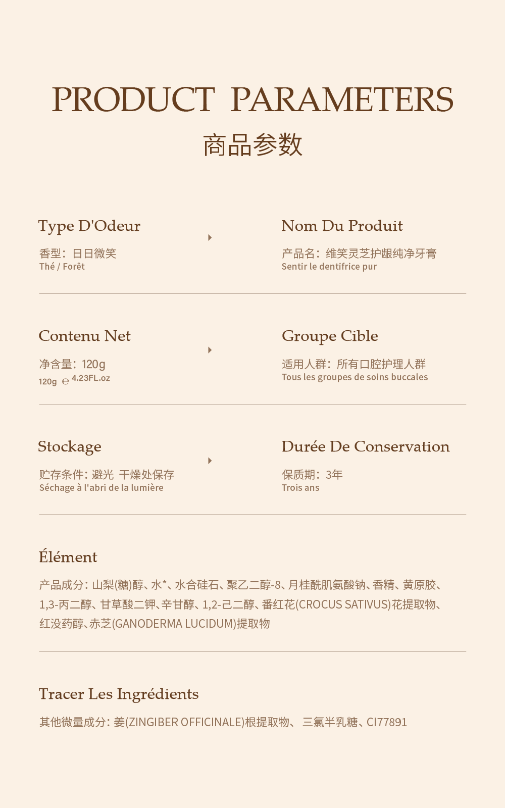 维笑灵芝护龈纯净牙膏（日日微笑）