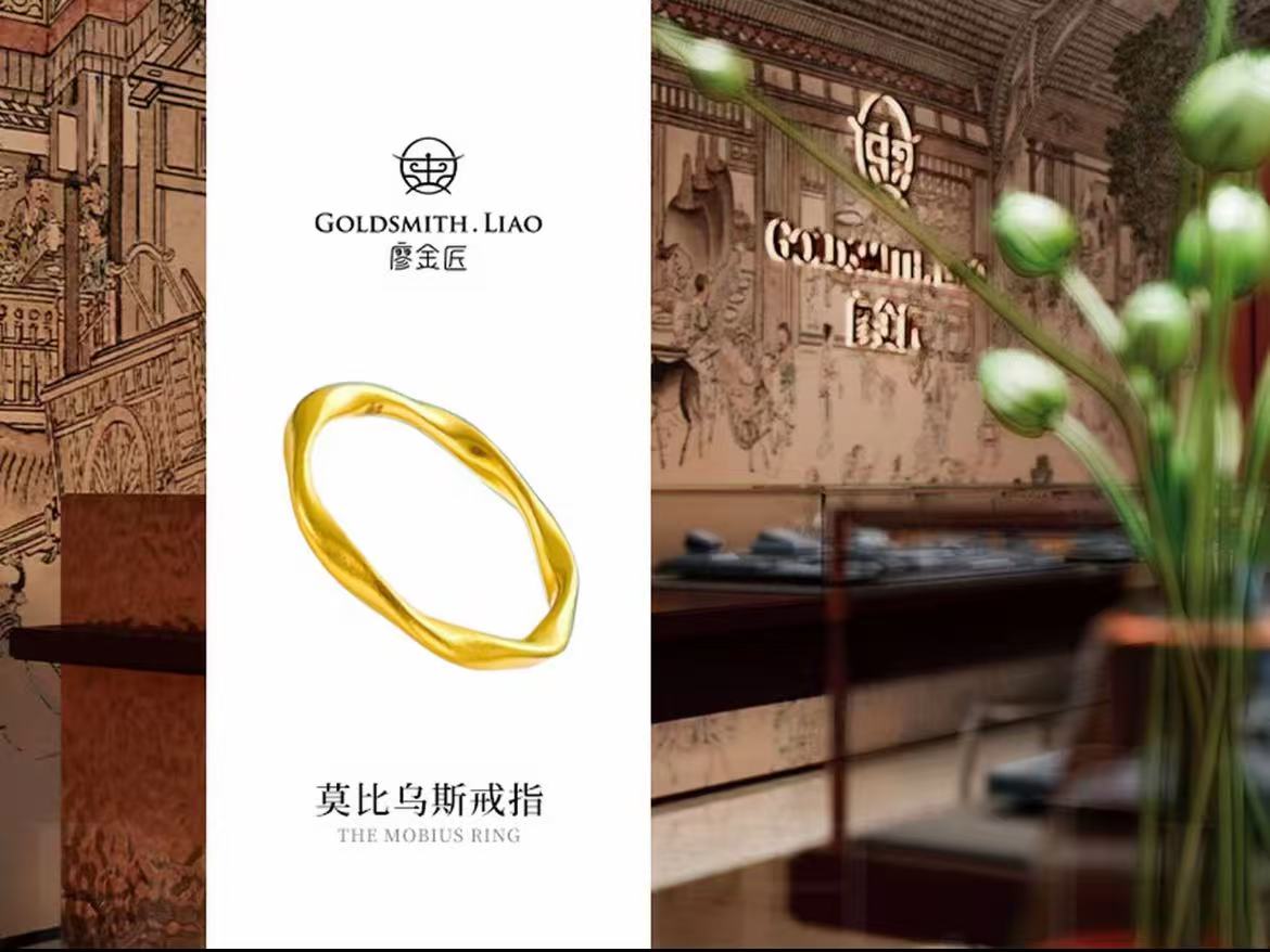 【廖金匠】莫比乌斯戒指