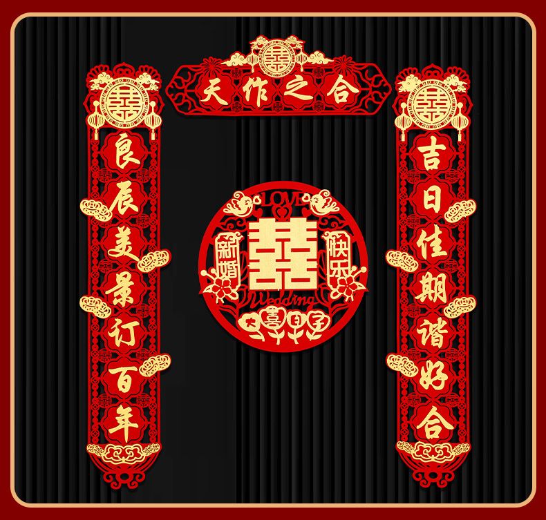 烫金喜字对联磁吸胶点两用款