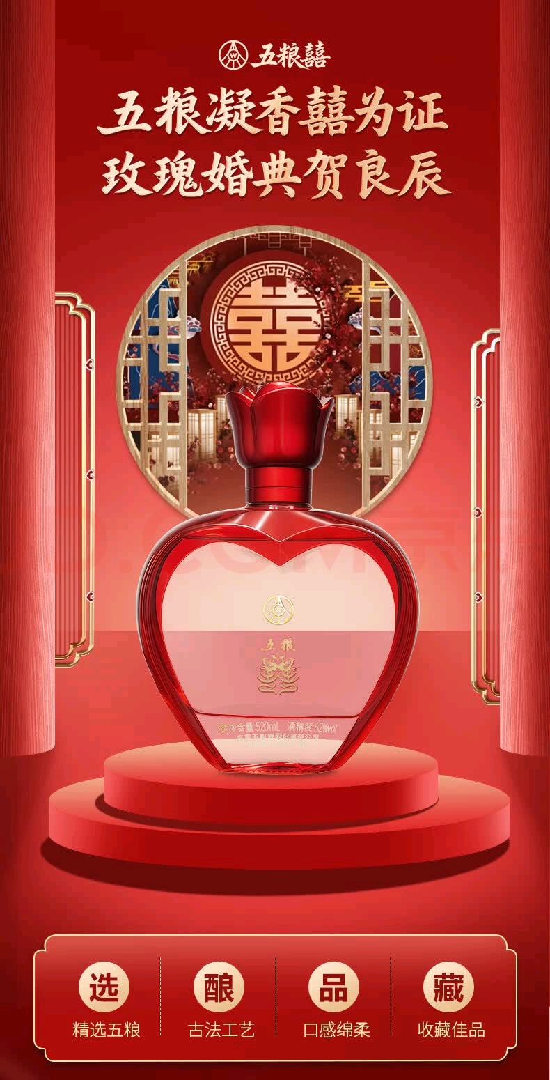 【下單聯(lián)系客服】五糧液 玫瑰婚典520ml 52° 銘記 銘刻