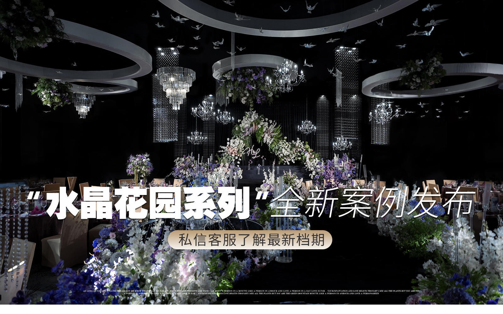 【凤凰精致婚礼】『解锁花园场布美到心巴上』