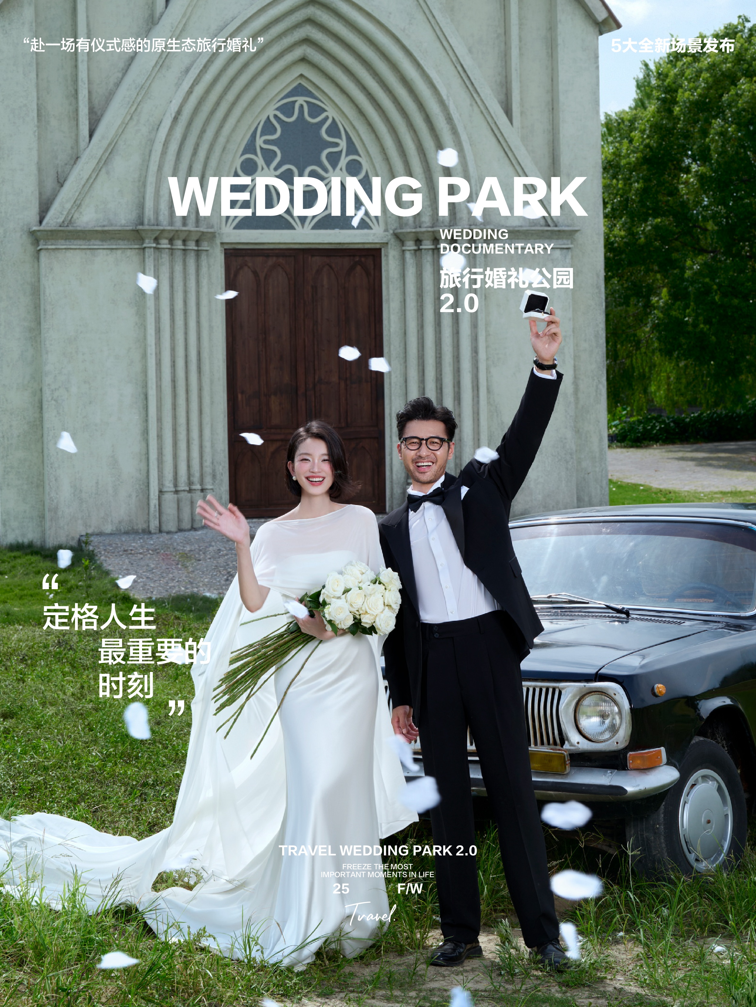 新品·旅行婚禮公園·高定系列A·桔子婚紗照