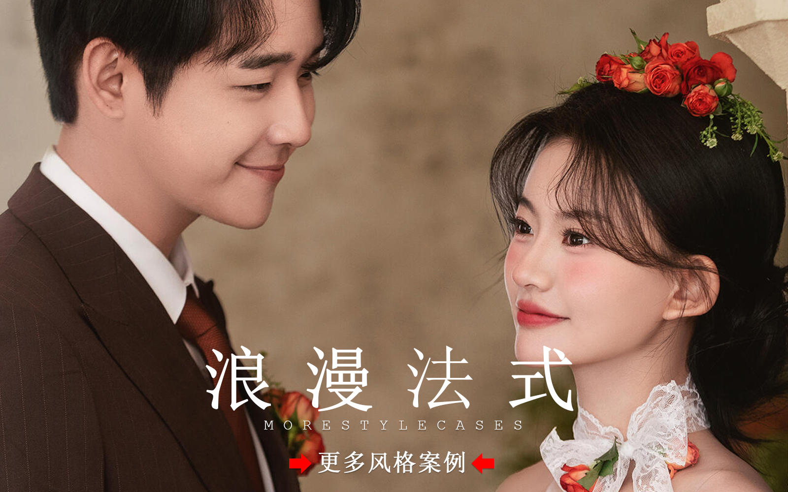 【皇后视觉】童话梦境丨一眼沦陷的浪漫法式婚纱照