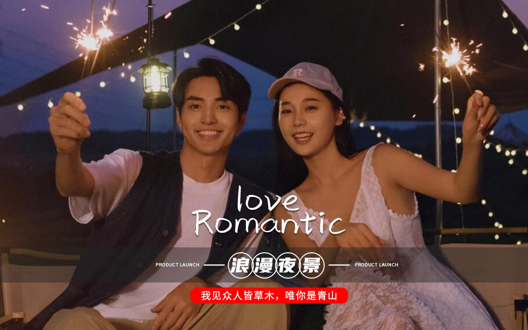 夜景婚纱照，邂逅浪漫星空下的永恒爱情