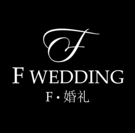 F婚禮