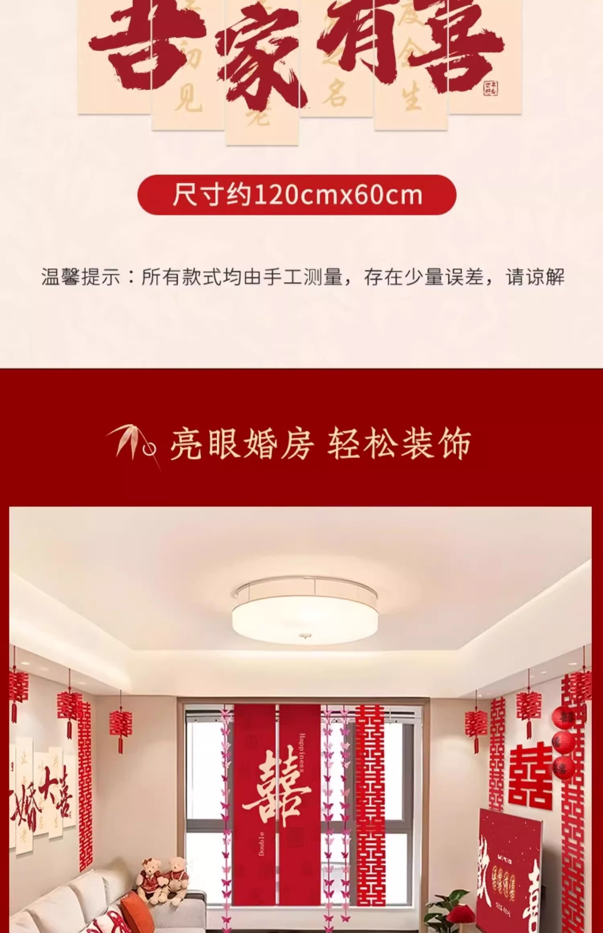 【吾家有喜】全屋装扮kt板婚房布置套装