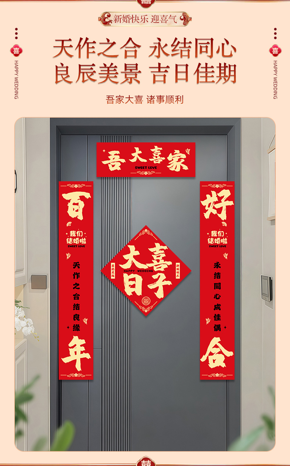 结婚新人入户门喜字对联贴送礼喜联贴结婚用磁吸对联婚房布置喜联
