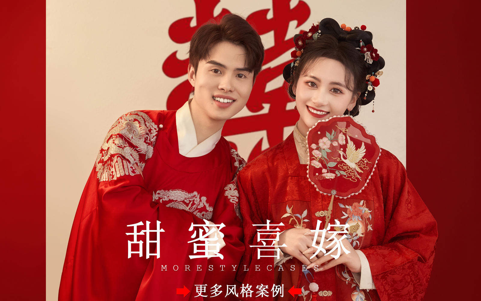 【皇后视觉】喜嫁汉服丨超出片的新中式国风婚纱照