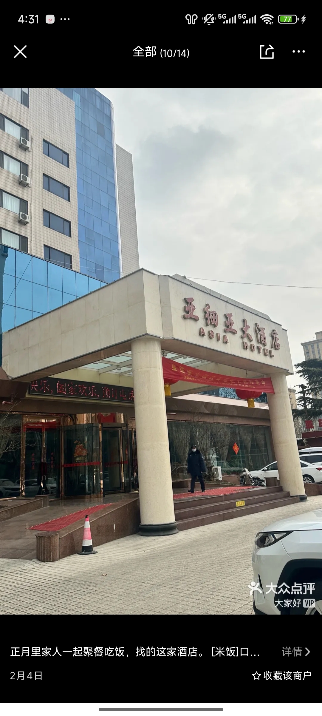 亚细亚宴会厅