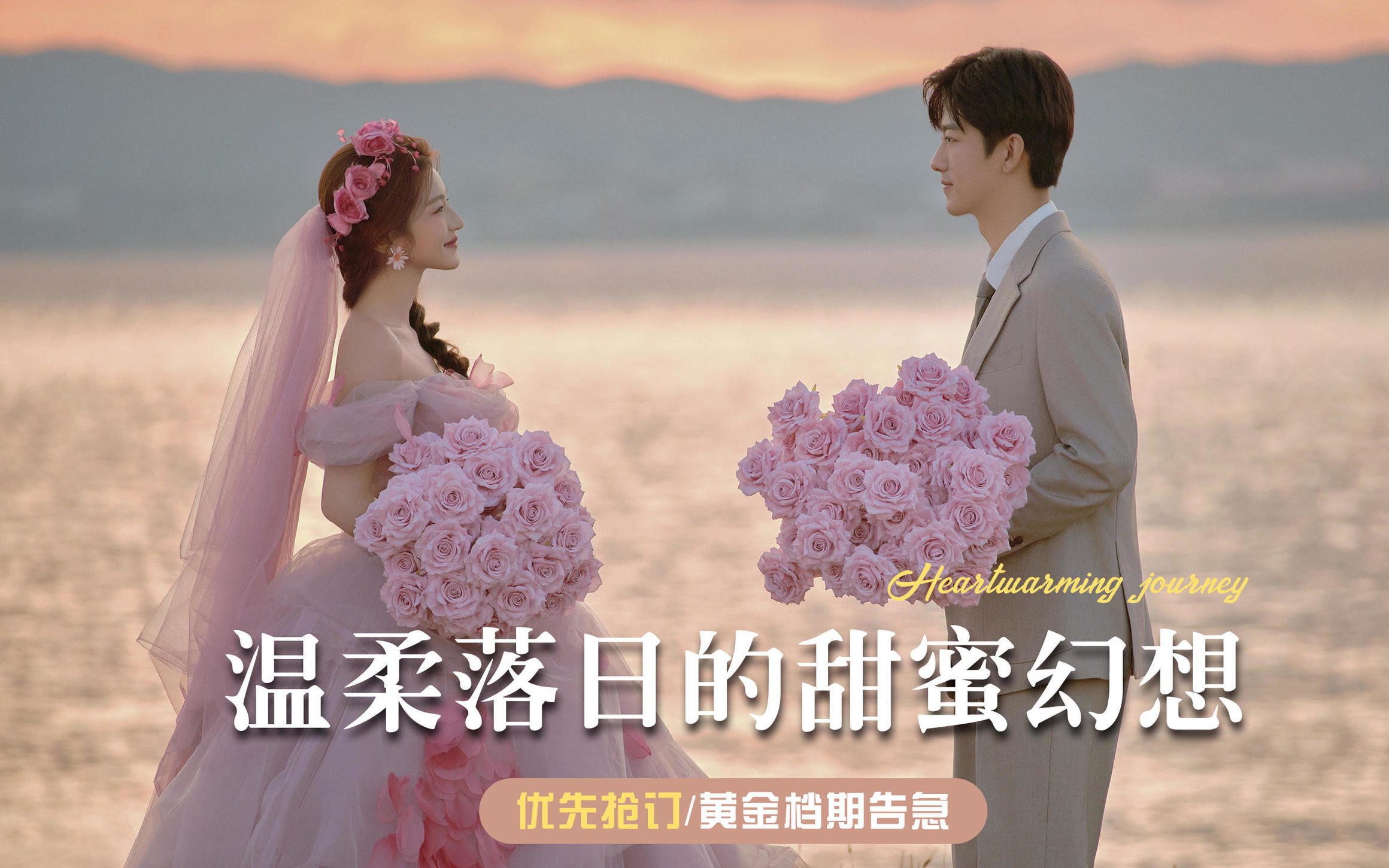 粉色浪漫纱裙梦幻纪实外景婚纱照💓